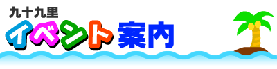 �C�x���g�ē�